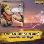 12 BARAS ME KUMBH LAGO HA DARSAN KARNE