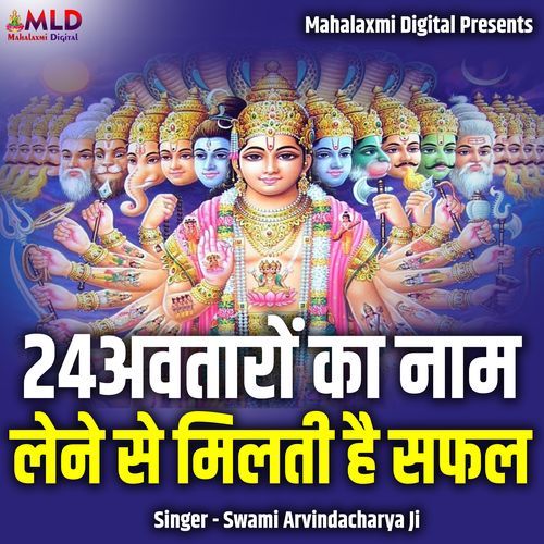 24 Avtaron Ka Naam Lene Se Milti Hai Safal