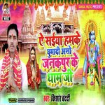 A Saiya Humke Ghumadi Aso Janakpur Ke Dham Ji