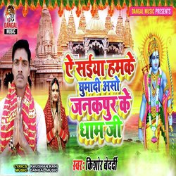 A Saiya Humke Ghumadi Aso Janakpur Ke Dham Ji