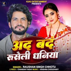 Aad Bad Ruseli Dhaniya