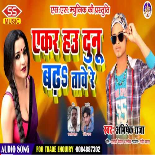 aakar Hau Dunu Badhatawe Re