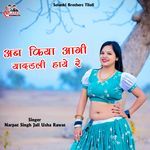 Ab Kiya Aagi Yadadli Hay Re