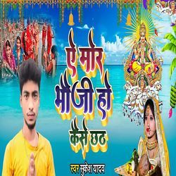 Ae Mor Bhauji Ho Kaise Chhath-BxtZczcFeUk