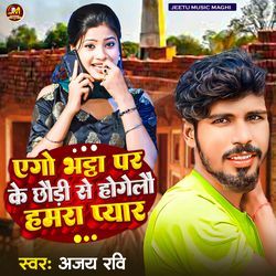 Ago Bhatta Par Ke Chhaudi Se Hogelau Hamra Pyar