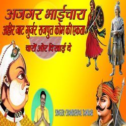 Ajgar Bhaechara Aheer Jaat Gurjar Rajput Kom Ki Ekta Charon Or Dikhayi De-NwUhCQNlXEo