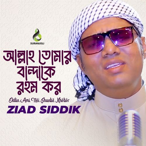 Allah Tomar Bhandha Ke Rohom Koro