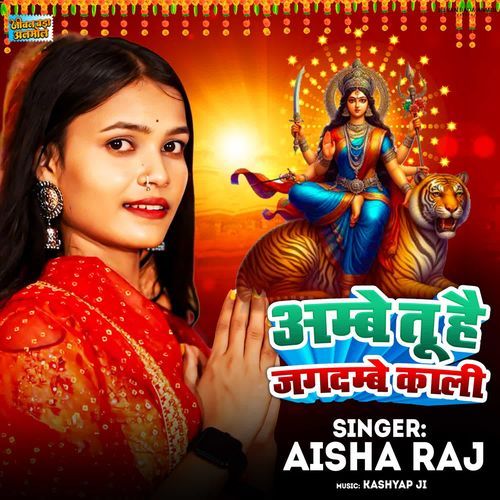 Ambe Tu Hai Jagdambe Kali