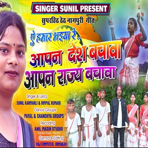 Apan Desh Bachava