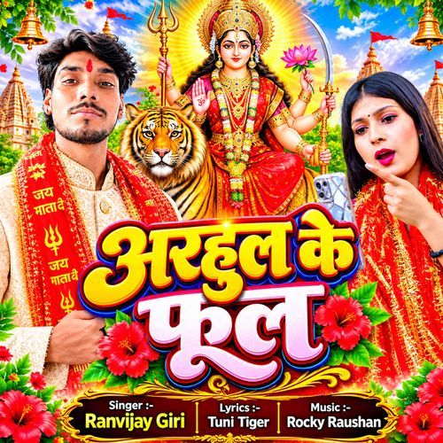 Arahul ke Phul