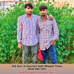 Araji sun jo bhartari nath bhayeli thare