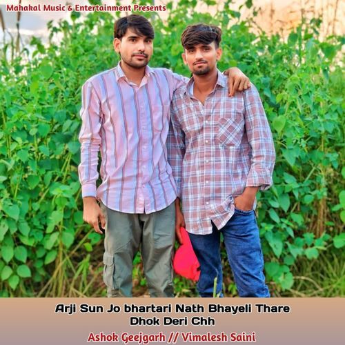 Araji sun jo bhartari nath bhayeli thare