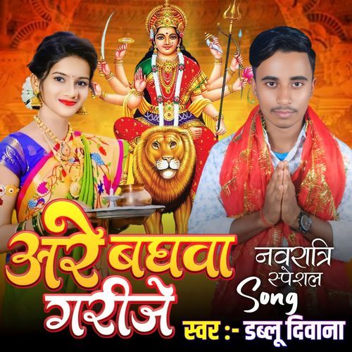 Are Baghawa Garije