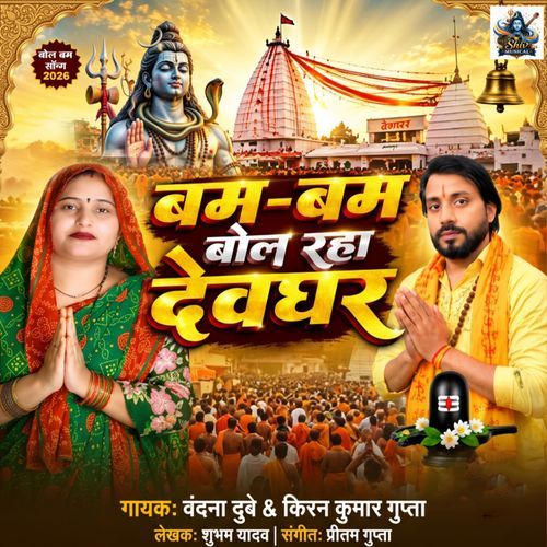 BAM BAM BOL RAHA DEVGHAR