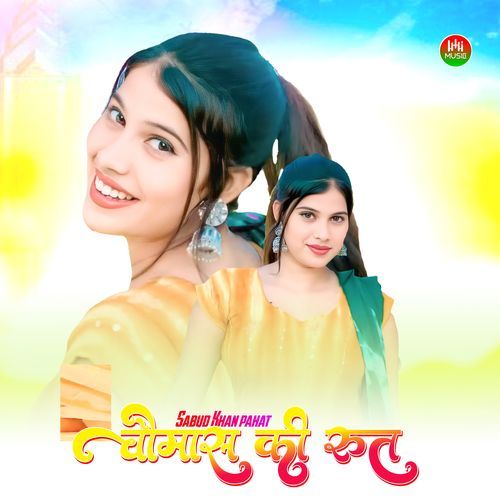चौमास की रुत