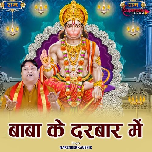 Baba Ka Darbar
