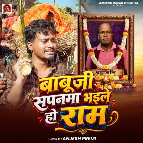 Babuji Sapanma Bhaile Ho Ram