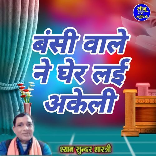 Bansi Vale Ne Gher Lai Akeli