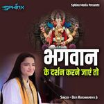 Bhagwan Ke Darshan Karne Jaye To