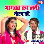 Bhagwat Kar Layi Notan Ki