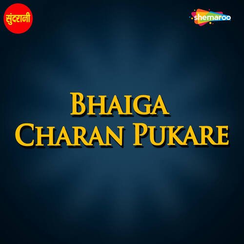 Bhaiga Charan Pukare