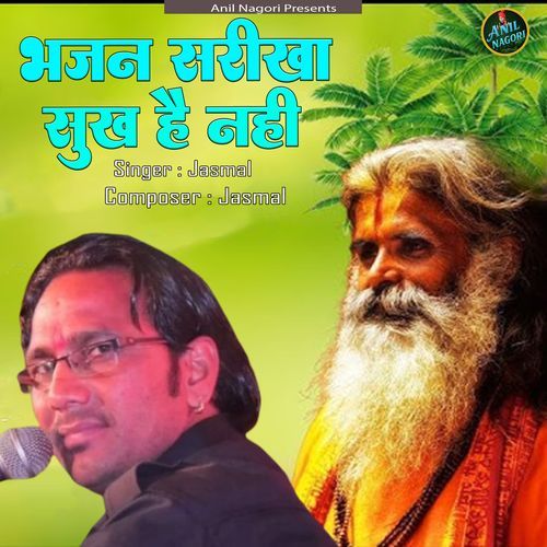 Bhajan Sareekha Sukh Hai Nahi