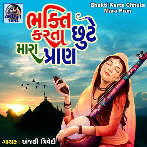 Bhakti Karta Chhute Mara Pran