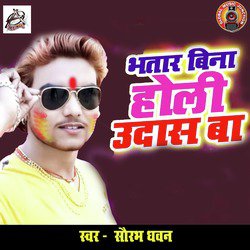 Bhatar Bina Holi Udaas Ba-AiU6QVkAXnw