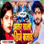 Bhatar Khali Dj Bajawe