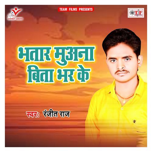 Bhatar Muana Bita Bhar Ke