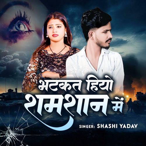 Bhatkat Hiyo Shamshan Me