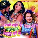 Bhauji Bhaiya Se Dalwake Nahalu Ki Na