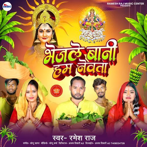 Bhejle Bani Hum Newta