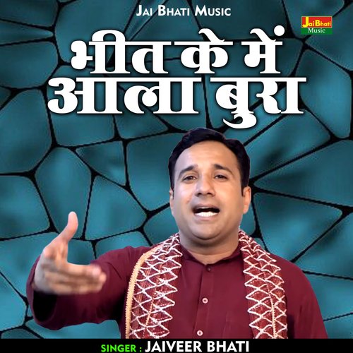 Bhit ke mein aala bura (Hindi)