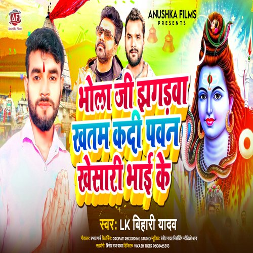 Bhola Ji Jhagarava Khatam Kadi Pawan Khesari Bhai Ke