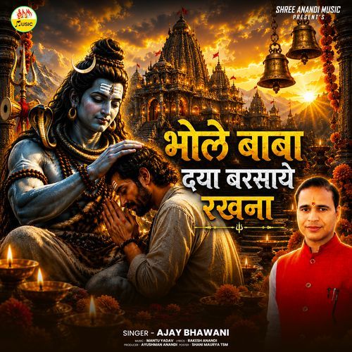 Bhole Baba Daya Barasaye Rakhana