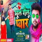 Bhool Gaeeloo Pyaar (Bhojpuri Song)