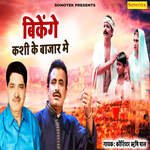 Bikenge Kashi Ke Bajar Mein