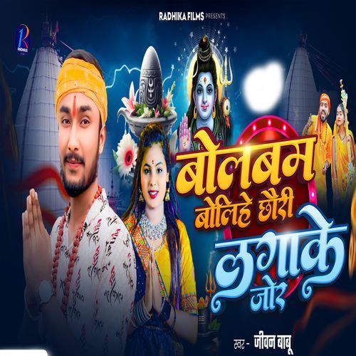 Bolbam Bolihe Chhauri Lgake Jor