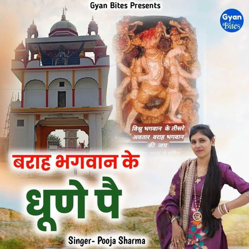 Brah Bhagwan Ke Dhune Pe