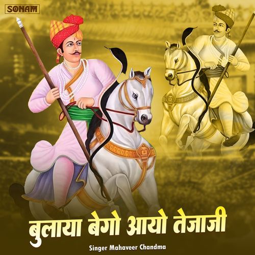 Bulaya Bega Aao Tejaji