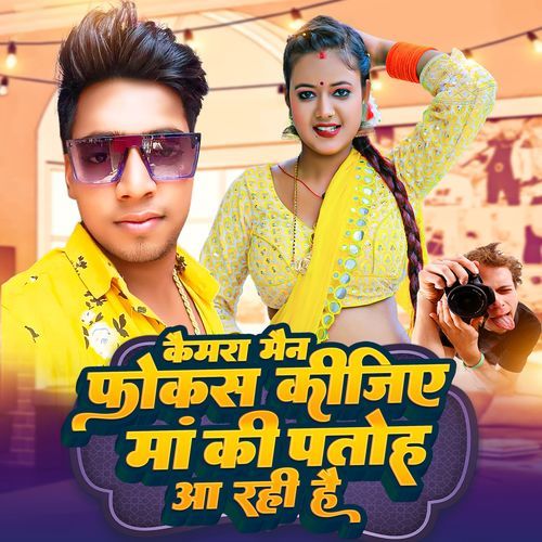 Camera Man Foces Kijiye Maa Ke Patoh Aa Rahi Hai