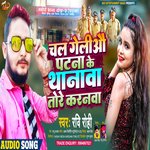 Chal Geliau Patna Ke Thanwa Tore Karnwa