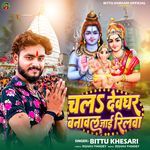 Chala Devghar Banawal Jai Reelwa