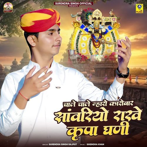 Chale Chale Mharo Karobar Sanwriyo Rakhe Kurup Ghani