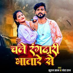 Chale Rangdari Bhatare Se
