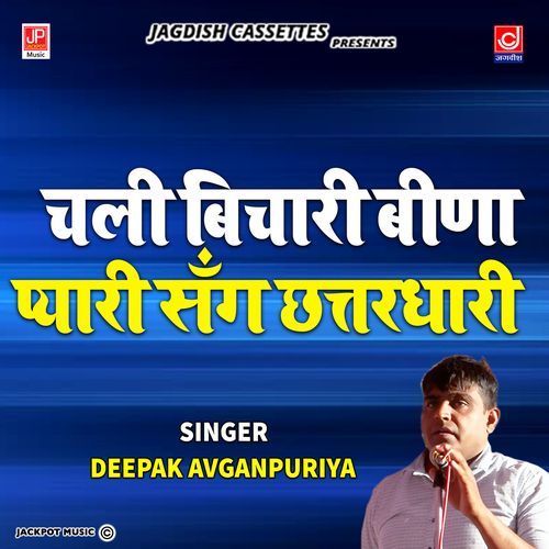 Chali Bichari Bina Pyari Sang Chhatardhari