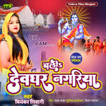 Chali Devghar Nagariya