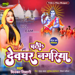 Chali Devghar Nagariya-AAwgAwZRYx4