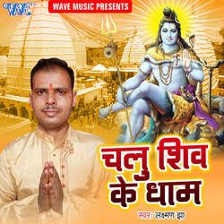 Chalu Shiv Ke Dham-IxguCAJGZ2o